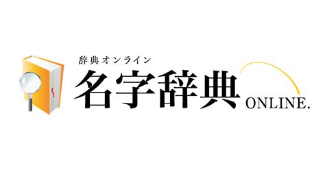 鈴名字|「鈴」を含む名字（苗字・名前）